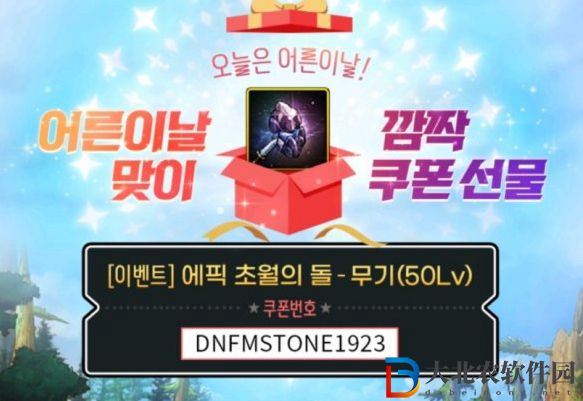 dnf手游韓服跨界石兌換碼是什么-跨界石兌換碼介紹