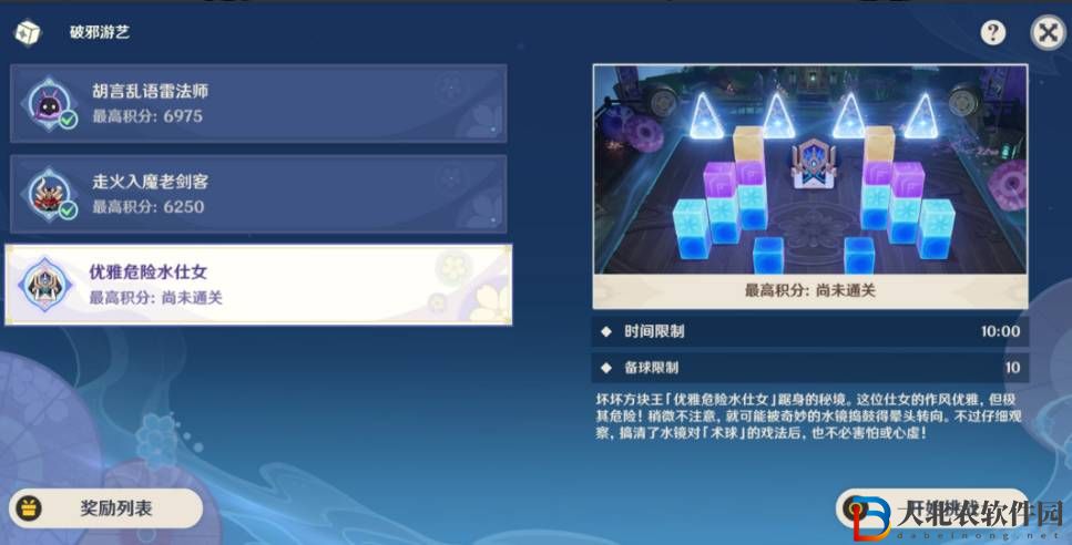《原神》優雅危險水仕女攻略