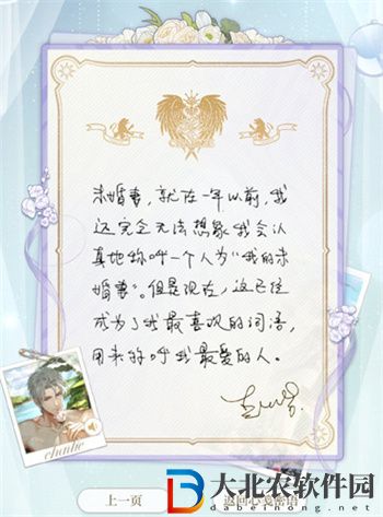 光與夜之戀心箋密語答案一覽