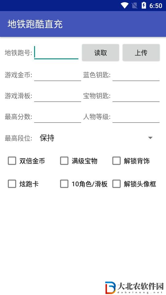 地鐵跑酷直充2.0