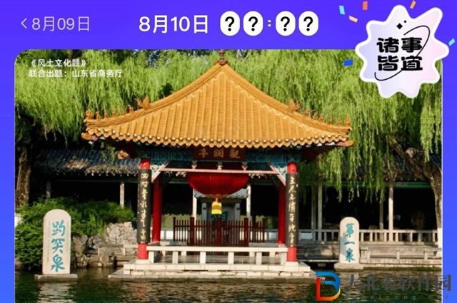餓了么免單8.10答案-餓了么免單一分鐘8.10答案一覽
