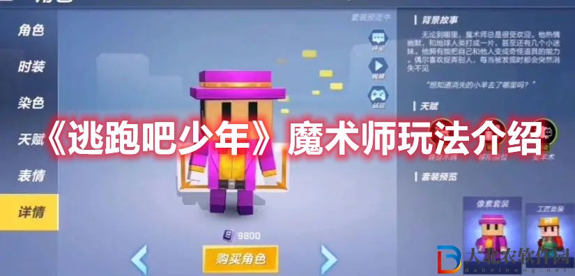 逃跑吧少年魔術師玩法介紹 魔術師怎么玩