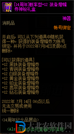 dnf14周年紀念品展會值得買嗎-14周年紀念品展會分析
