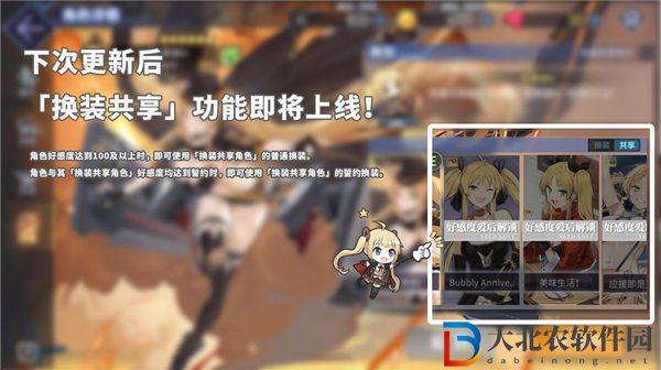 碧藍航線換裝共享怎么玩 碧藍航線換裝共享功能介紹