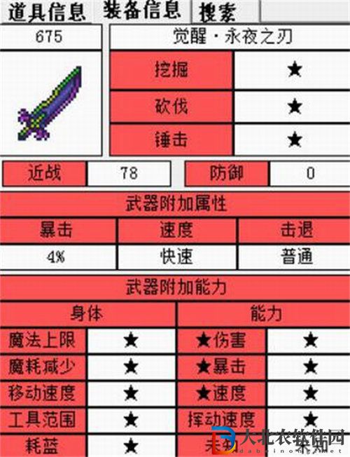 泰拉瑞亞永夜之刃附魔建議