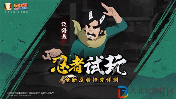 火影忍者邁特戴什么時候上架 火影忍者邁特戴技能一覽