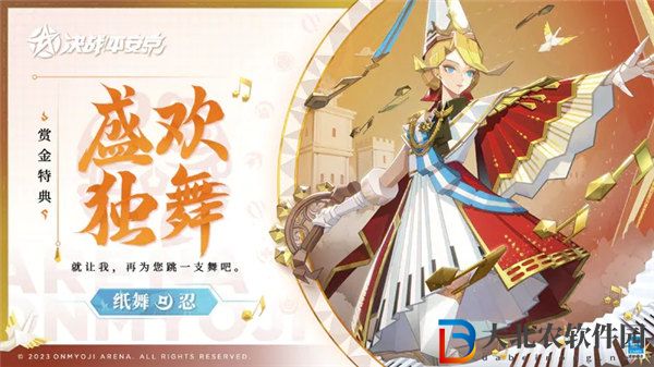 決戰(zhàn)平安京紙舞皮膚盛歡獨舞怎么獲得 決戰(zhàn)平安京紙舞皮膚盛歡獨舞一覽