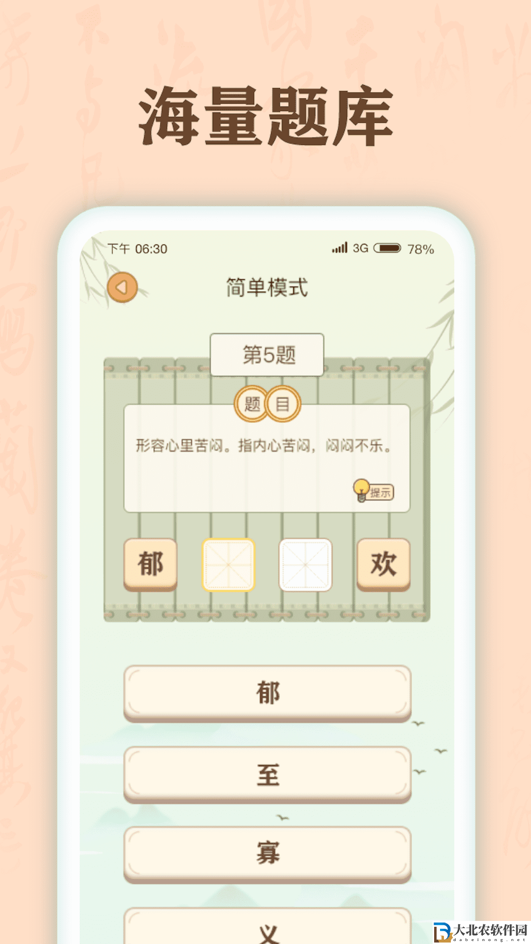 成語有寶
