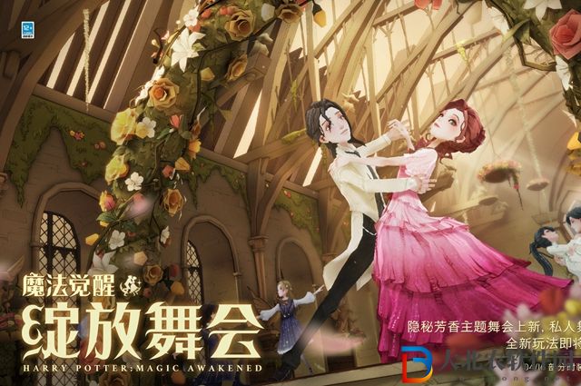 哈利波特魔法覺醒綻放舞會怎么玩-綻放舞會玩法介紹