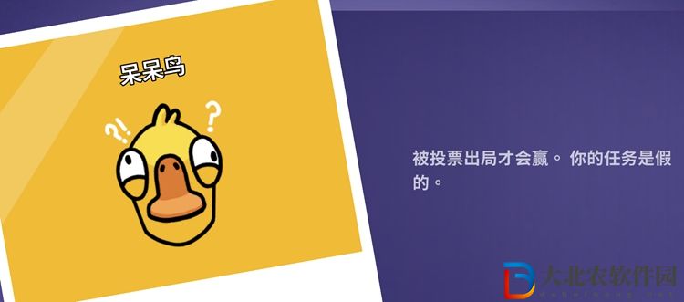 鵝鴨殺呆呆鳥被殺會(huì)怎么樣 呆呆鳥被殺會(huì)贏嗎