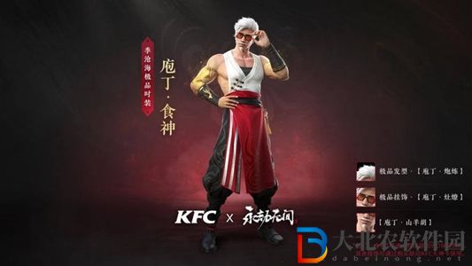 永劫無間肯德基聯(lián)動內(nèi)容有哪些-肯德基聯(lián)動內(nèi)容一覽