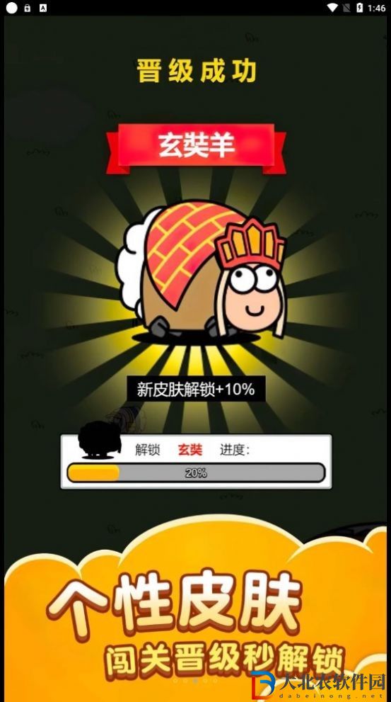 萌羊大作戰