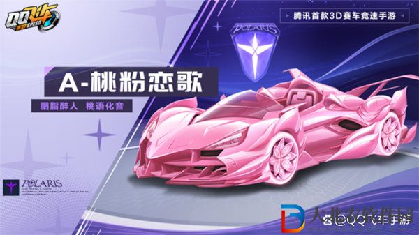 qq飛車手游桃粉戀歌怎么獲取 qq飛車手游桃粉戀歌特性一覽