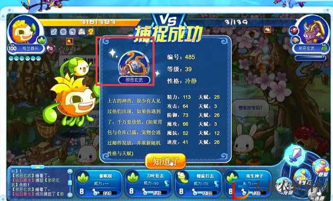洛克王國邪惡玄武怎么捕捉