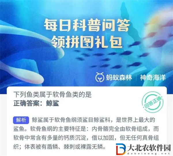神奇海洋正確答案4.13-下列魚類屬于軟骨魚類的是