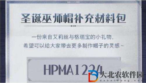 哈利波特魔法覺醒2022圣誕節專屬游戲禮包兌換碼大全