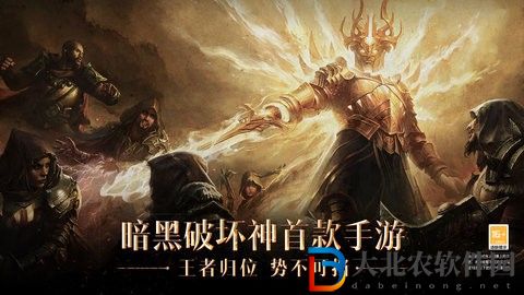 暗黑破壞神不朽正式版