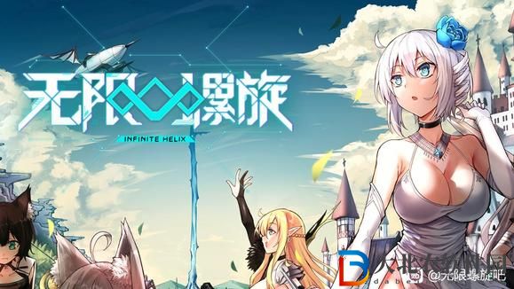 DOTA2無限螺旋是什么