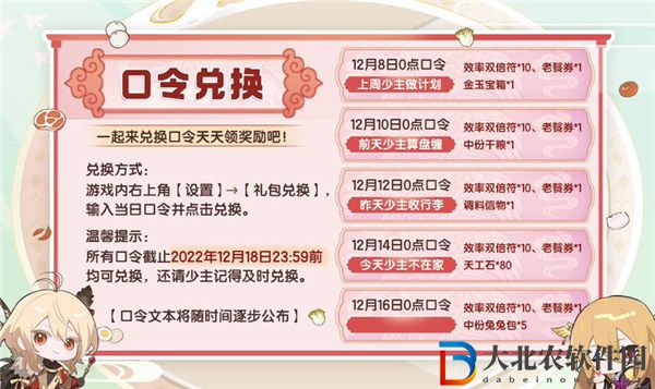食物語泡面番預熱口令是什么 食物語泡面番預熱口令一覽