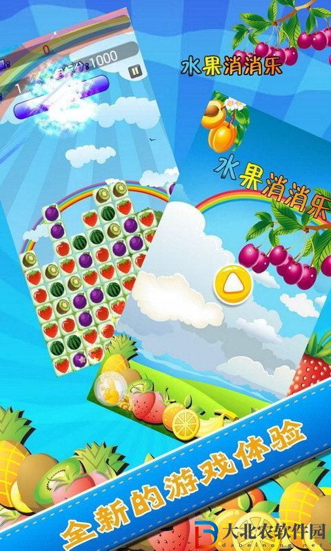 水果消消碰