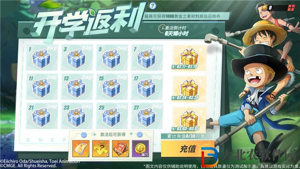航海王熱血航線開學返利活動怎么玩 航海王熱血航線開學返利活動介紹