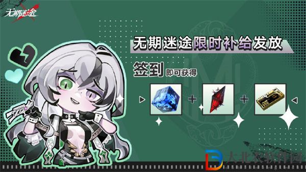 無期迷途taptap簽到活動(dòng)地址一覽