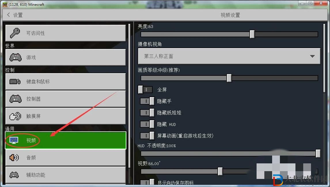 我的世界平滑光照怎么開
