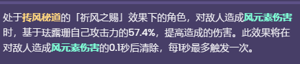 《原神》琺露珊天賦一覽