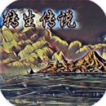轉生傳說內置作弊菜單