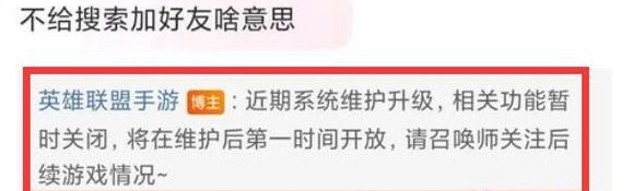 英雄聯盟手游加好友沒有搜索框怎么辦
