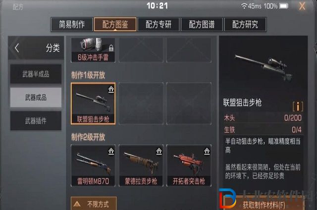 明日之后聯(lián)盟狙擊步槍怎么獲得-明日之后聯(lián)盟狙擊步槍獲得方法