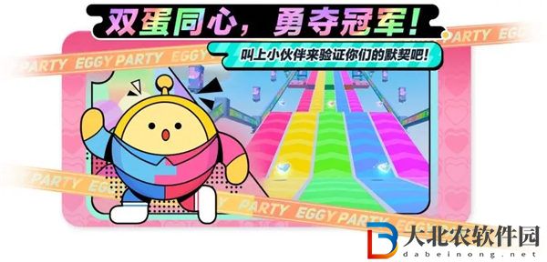 蛋仔派對雙人一蛋怎么玩 蛋仔派對雙人一蛋玩法介紹