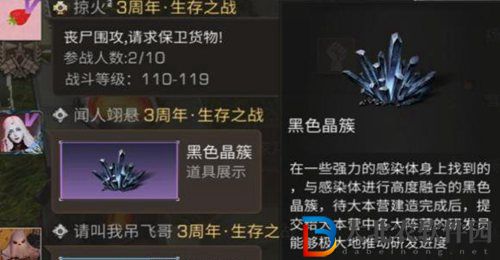 明日之后黑色晶簇怎么獲得-明日之后黑色晶簇獲取方法