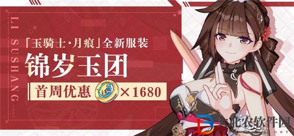 崩壞3玉騎士月痕皮膚錦歲玉團多少*
 崩壞3玉騎士月痕服裝錦歲玉團一覽