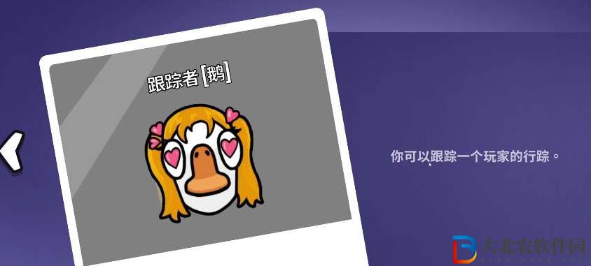 鵝鴨殺跟蹤者獲勝條件是什么
