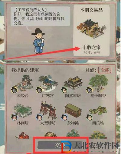 江南百景圖豐收之家如何兌換-江南百景圖豐收之家價值