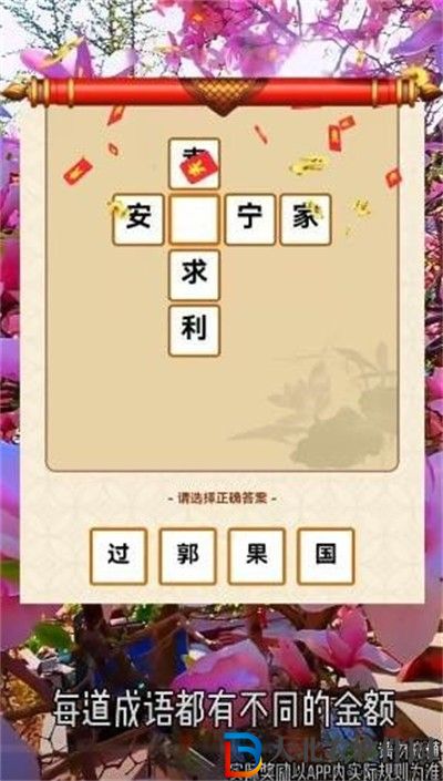 金多多成語