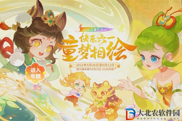 夢幻西游手游童夢樂園活動怎么玩-童夢樂園活動玩法攻略