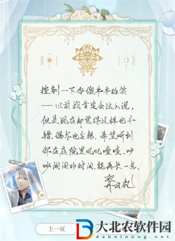 光與夜之戀心箋密語答案一覽