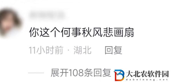 何事秋風(fēng)悲畫扇是什么意思-何事秋風(fēng)悲畫扇網(wǎng)絡(luò)梗介紹