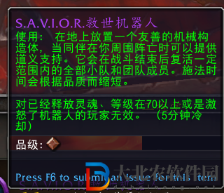 魔獸世界SAVIOR救世機器人有什么用
