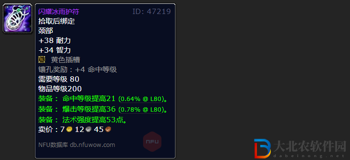 魔獸世界wlk法系命中項鏈