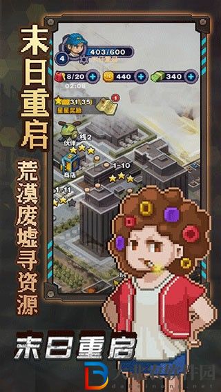 末日重啟