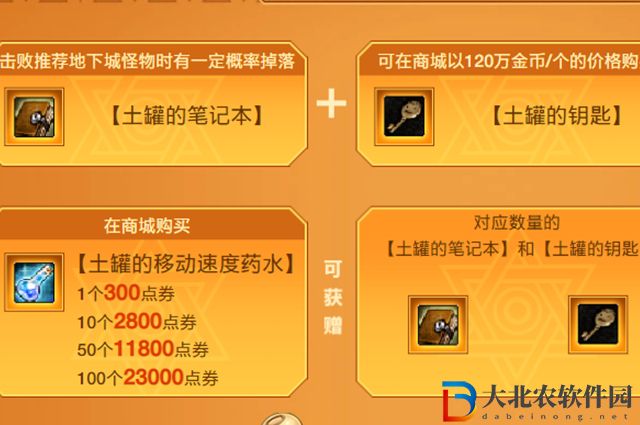 dnf土罐的筆記本怎么獲得-土罐的筆記本獲取攻略