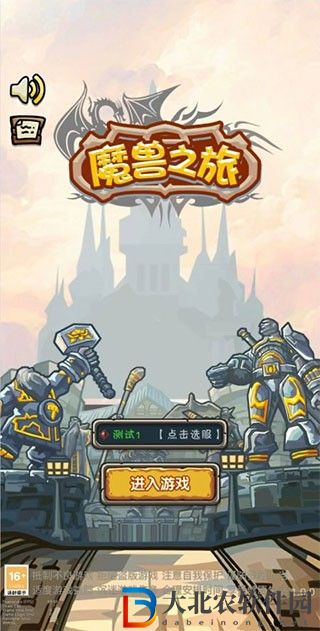 魔獸之旅