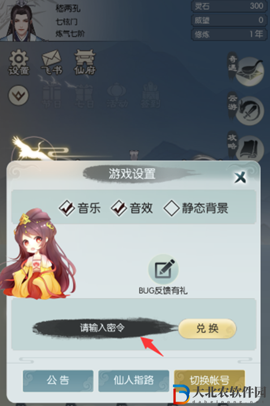 無極仙途1月最新兌換碼-2023無極仙途1月禮包碼最新