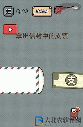 瘋狂最強腦洞游戲撕開信封