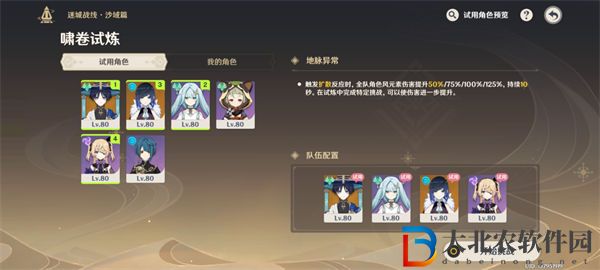 原神迷城戰線沙域篇第一階段打法攻略