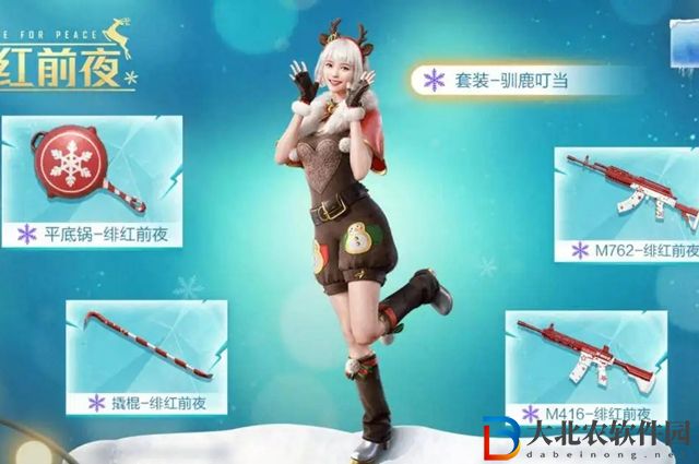 和平精英2022圣誕節皮膚多少*
-和平精英2022圣誕節皮膚價格一覽