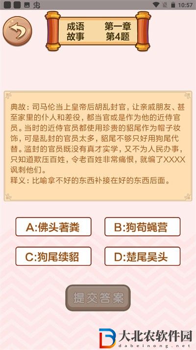 成語接龍闖關